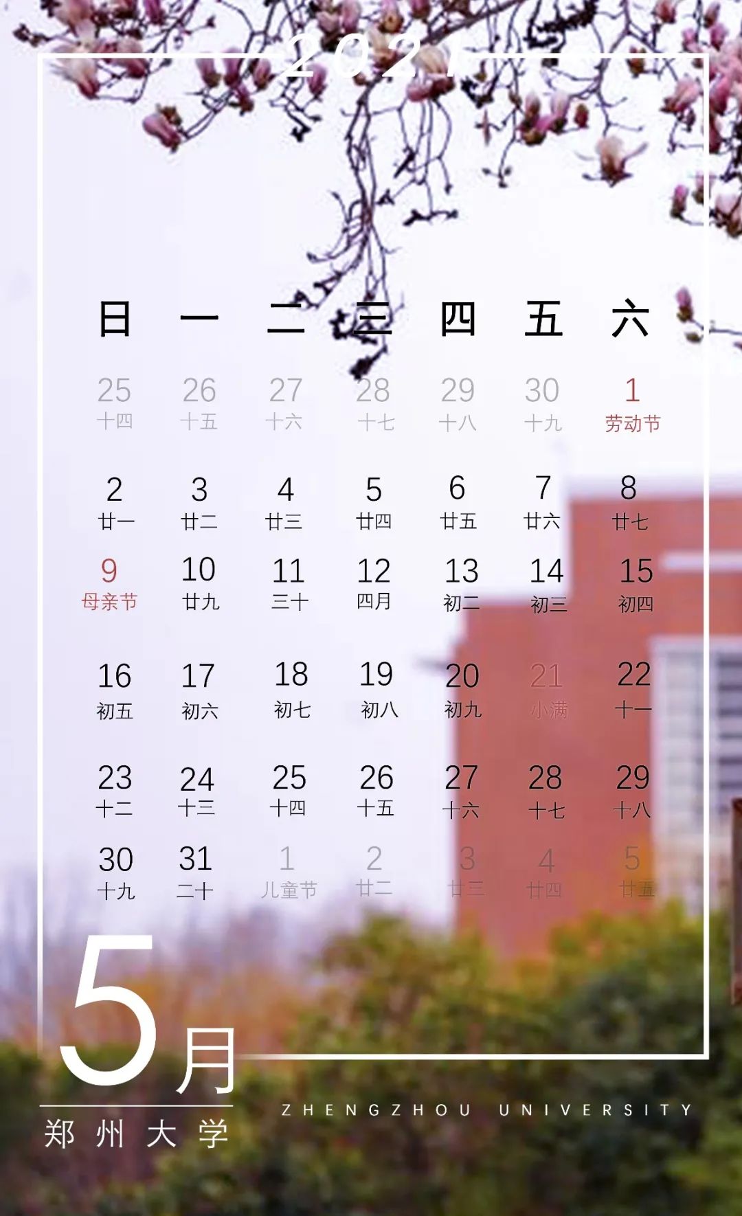 郑大人请收下你的2021专属月历