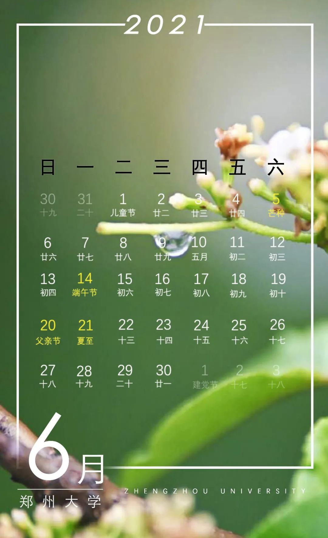 郑大人请收下你的2021专属月历