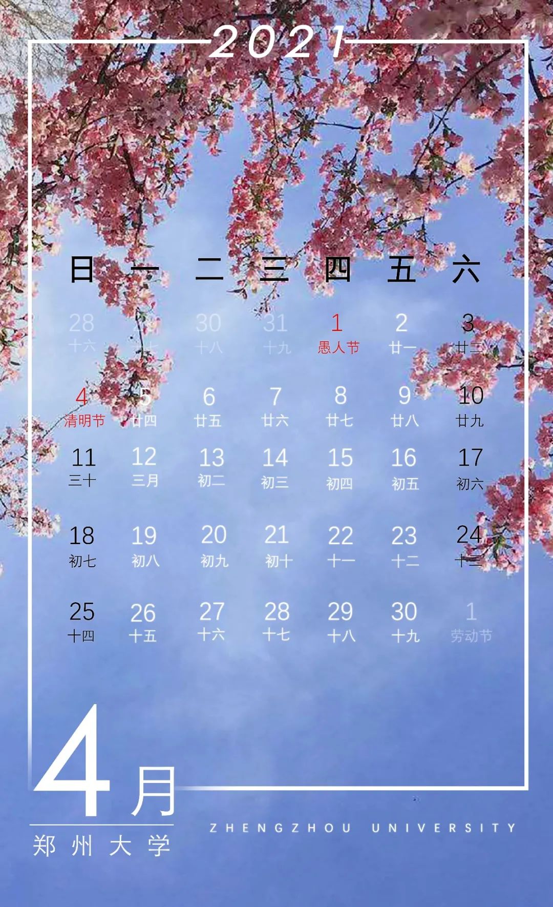 郑大人请收下你的2021专属月历