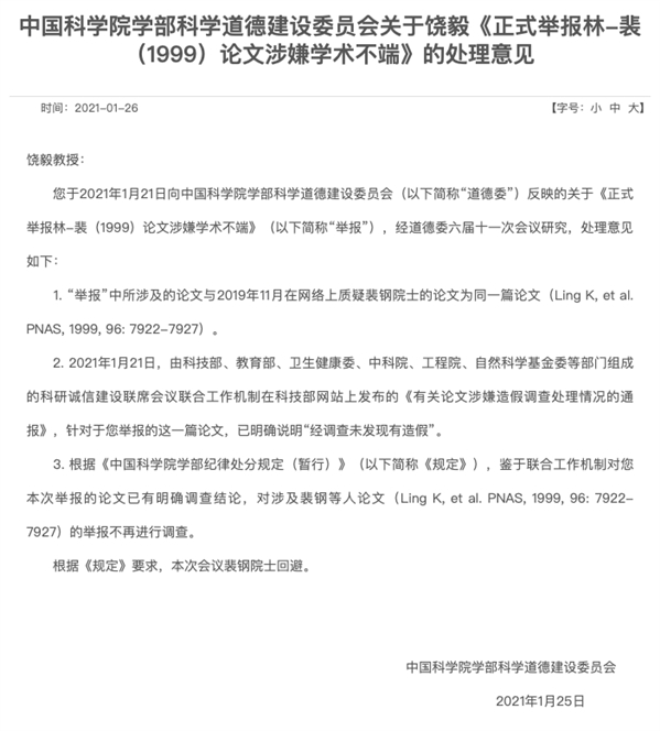 中国科学院学部官网截图