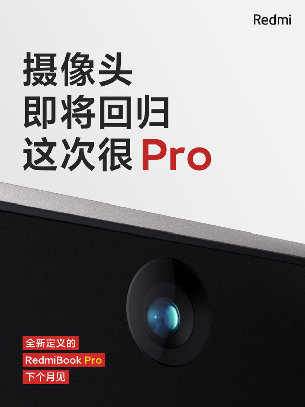 RedmiBook Pro摄像头即将回归 采用全新设计下月发布