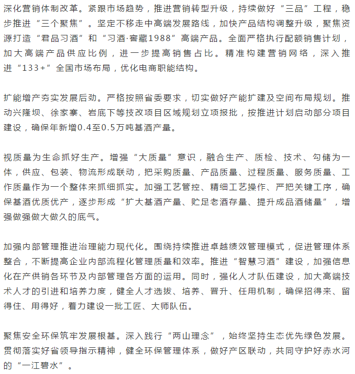 茅台镇2020GDP_2020年贵州习酒实现销售收入103亿元整体销售额同比增长31.29%