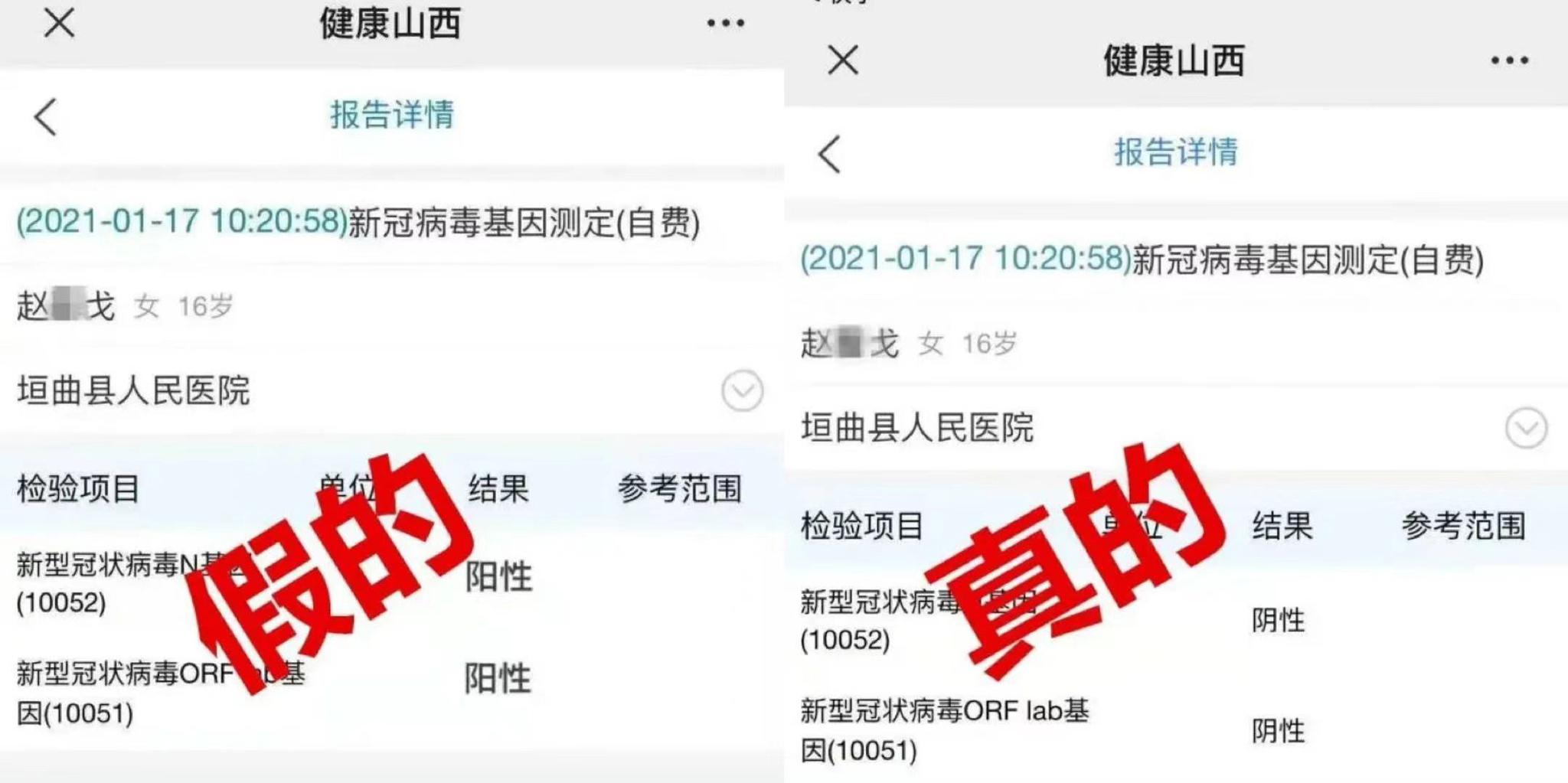 山西垣曲两人因篡改核酸检测结果被行政拘留