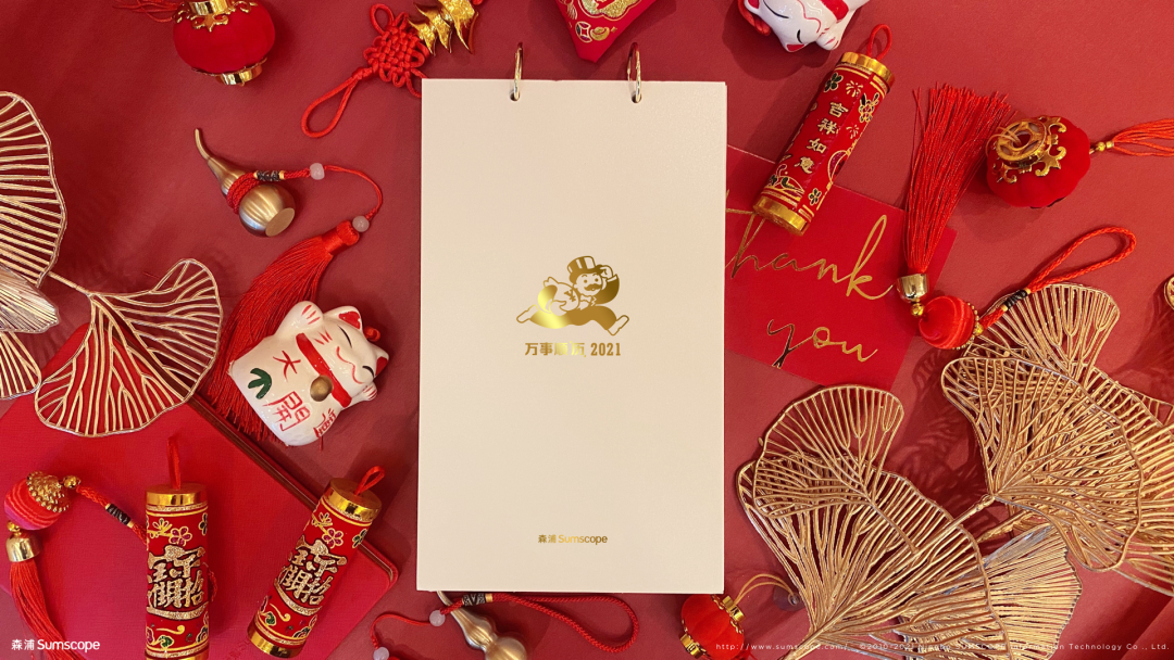 2021森浦好运符台历获奖名单公示