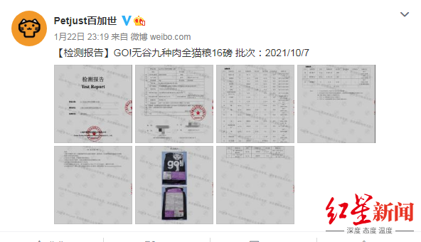 &uarr;百加世发布多批次存疑猫粮的原进口检测报告