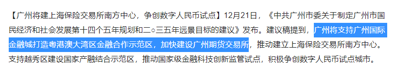 广州期货交易所选址仍存争议 未开业已迎来国际竞争对手？