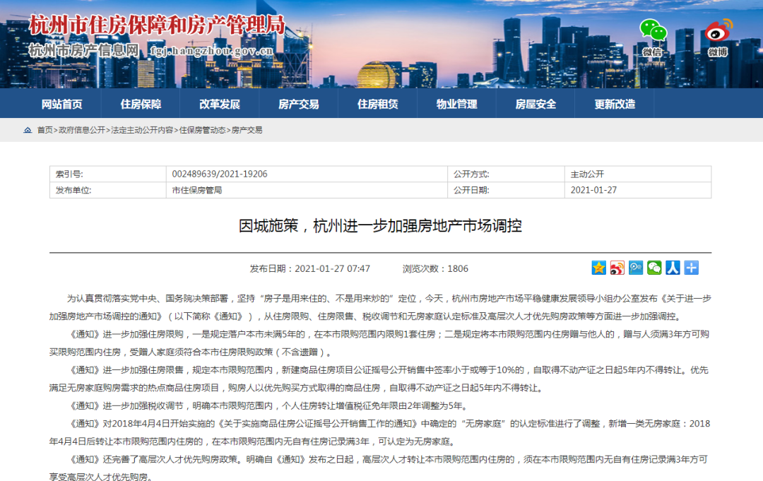 住建部赴沪深督导楼市杭州也出手限购限售