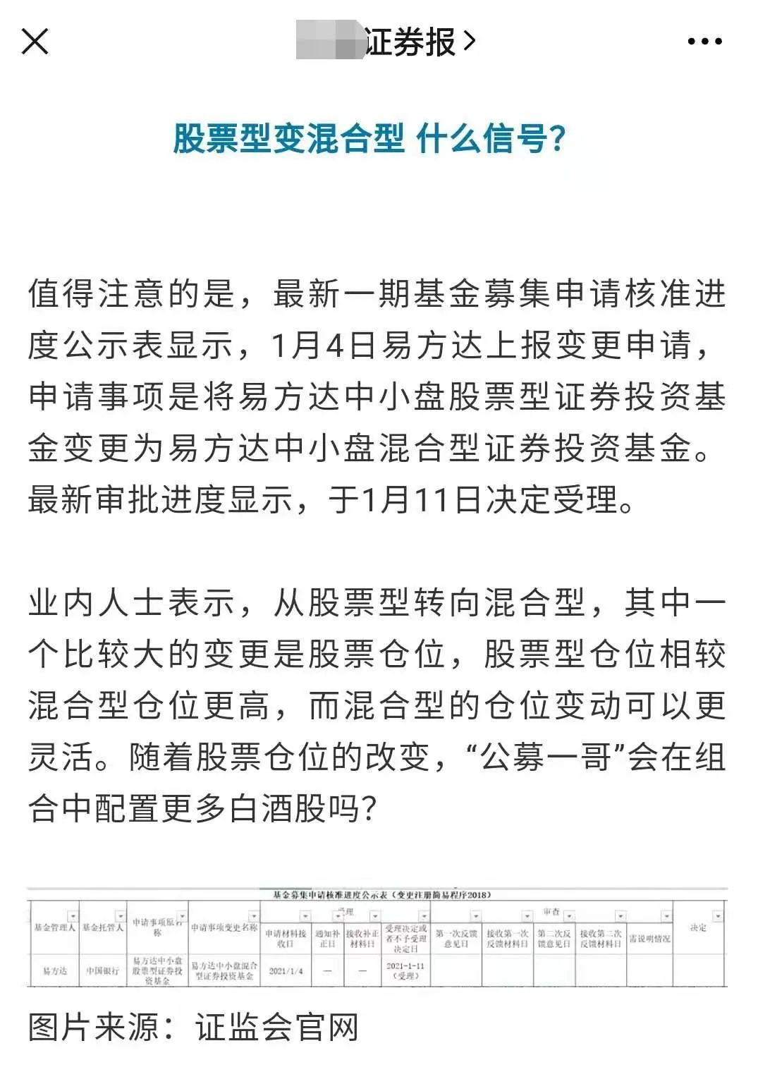 我去证监会网站看了看，真是这样，这是我截图的，确实要变动啊。