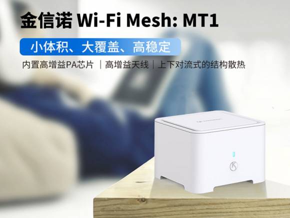 后疫情时代海外“宅经济”继续升温，利好金信诺Wi-Fi 6 Mesh产业布局
