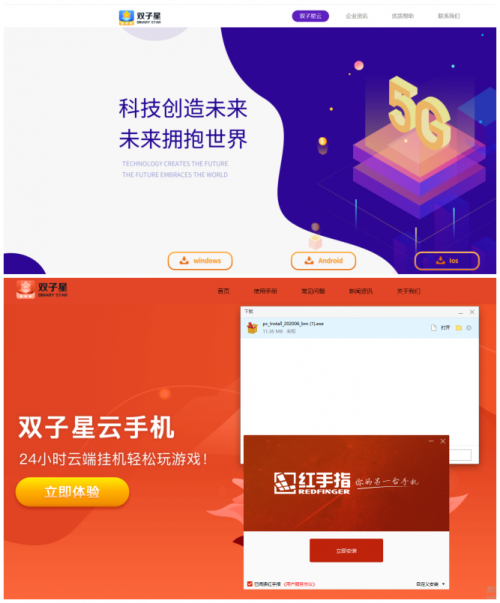 上图为双子星云手机官网,下图为红手指仿照双子星的官网