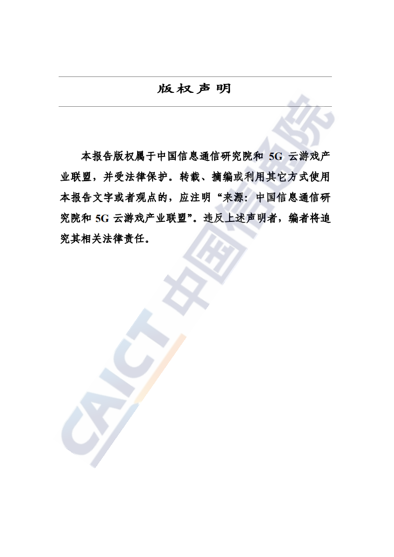 中国信通院 年云游戏关键技术研究报告 云计算 云游戏 视频流 新浪科技 新浪网 中国信通院 年云游戏关键技术研究报告 云计算 云游戏 视频流 新浪科技 新浪网