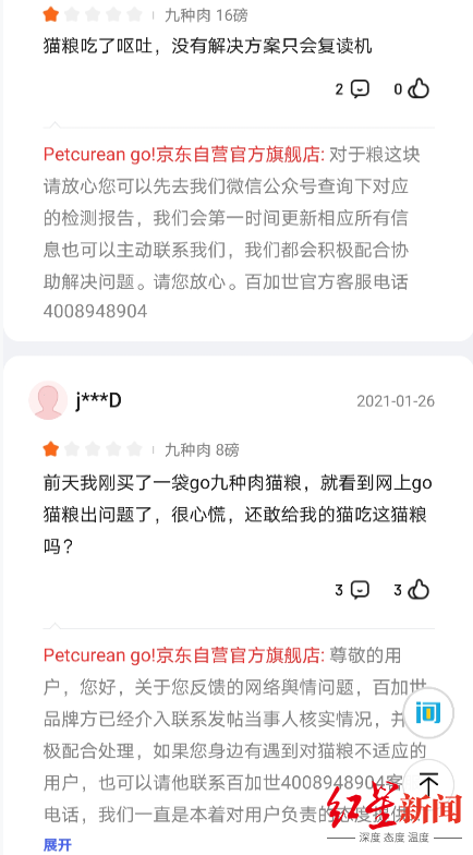 &uarr;百加世go！京东自营官方旗舰店回复消费者