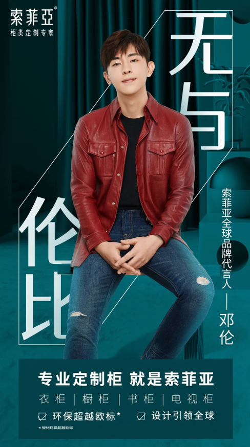 官宣邓伦为全球品牌代言人索菲亚在下怎样一盘棋
