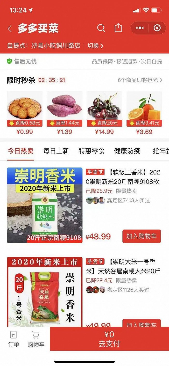 社区团购攻入北上广：美团“北伐”拼多多“南征” 决战春节档？