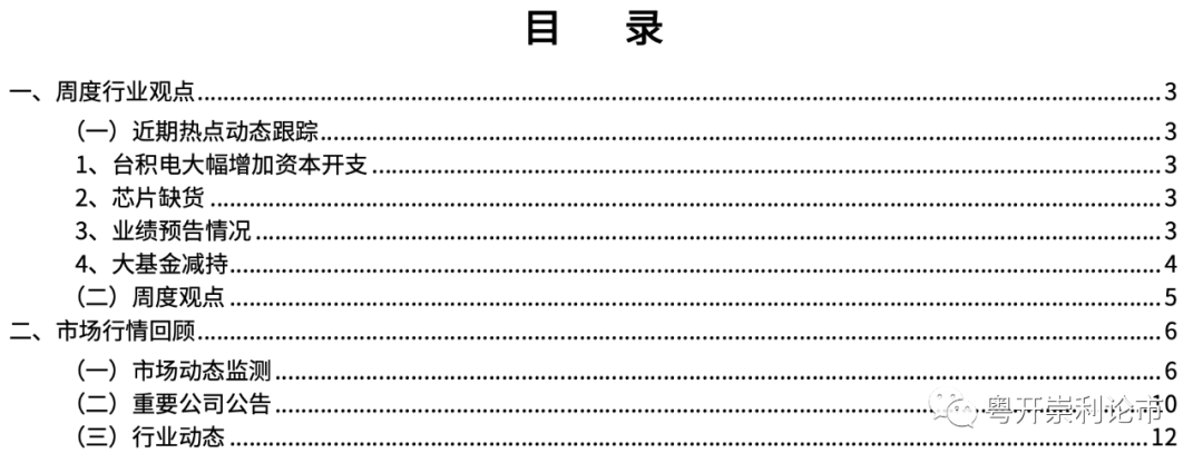粤开策略：大基金虽减持 半导体行业高景气仍持续