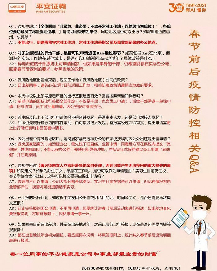温情补贴还是明文规定？各大金融机构“花式留人”就地过年微调查