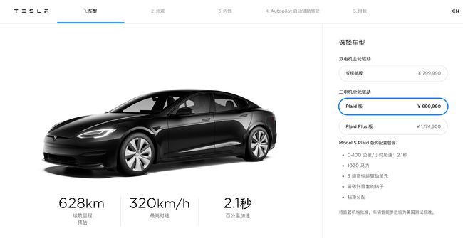 中国区暴降17.5万！特斯拉Model S Plaid售价100万起