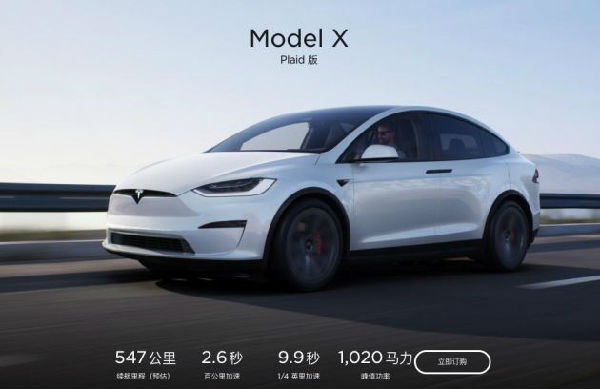 地球上最快SUV？1020马力、百公里加速2.6秒 新款Model X Plaid上线起售99.99万
