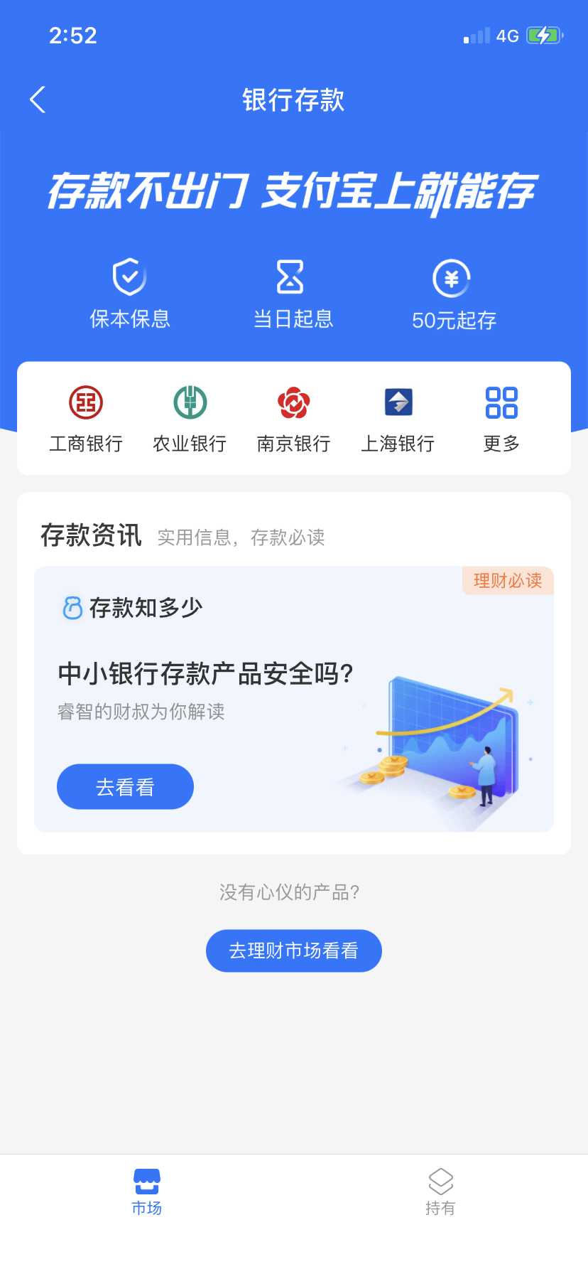 支付宝、京东金融、度小满彻底下架互联网存款