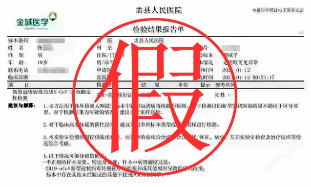 央视网评丨核酸报告都敢篡改，对给防疫挖坑者当果断亮剑！