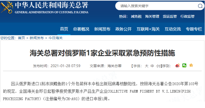 海关总署官网连发四文 这些地方进口马鲛鱼、墨鱼等检出阳性