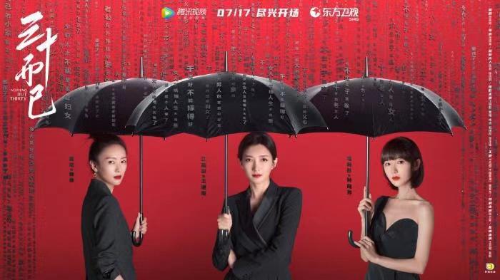 柠萌影业为热播剧《三十而已》出品方,图片来源:该剧官方微博