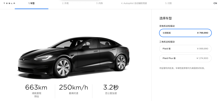 特斯拉中国官网Model S Plaid价格下调17.49万元至99.999万元起