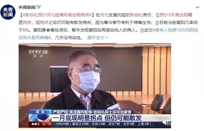 治愈病人复阳几率有多高？疫情何时会出现拐点？张伯礼最新回应