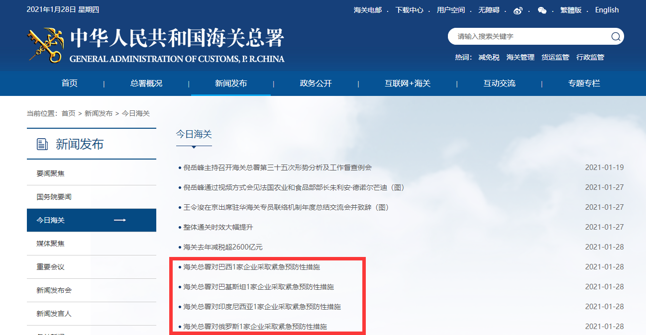 外包装检出阳性 海关总署对4家外国企业采取紧急预防性措施
