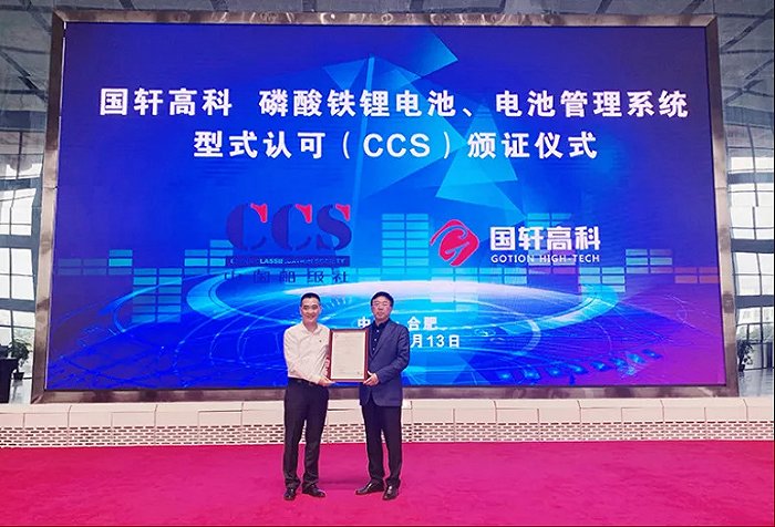 图13：中国船级社（CCS）向国轩高科颁证仪式现场