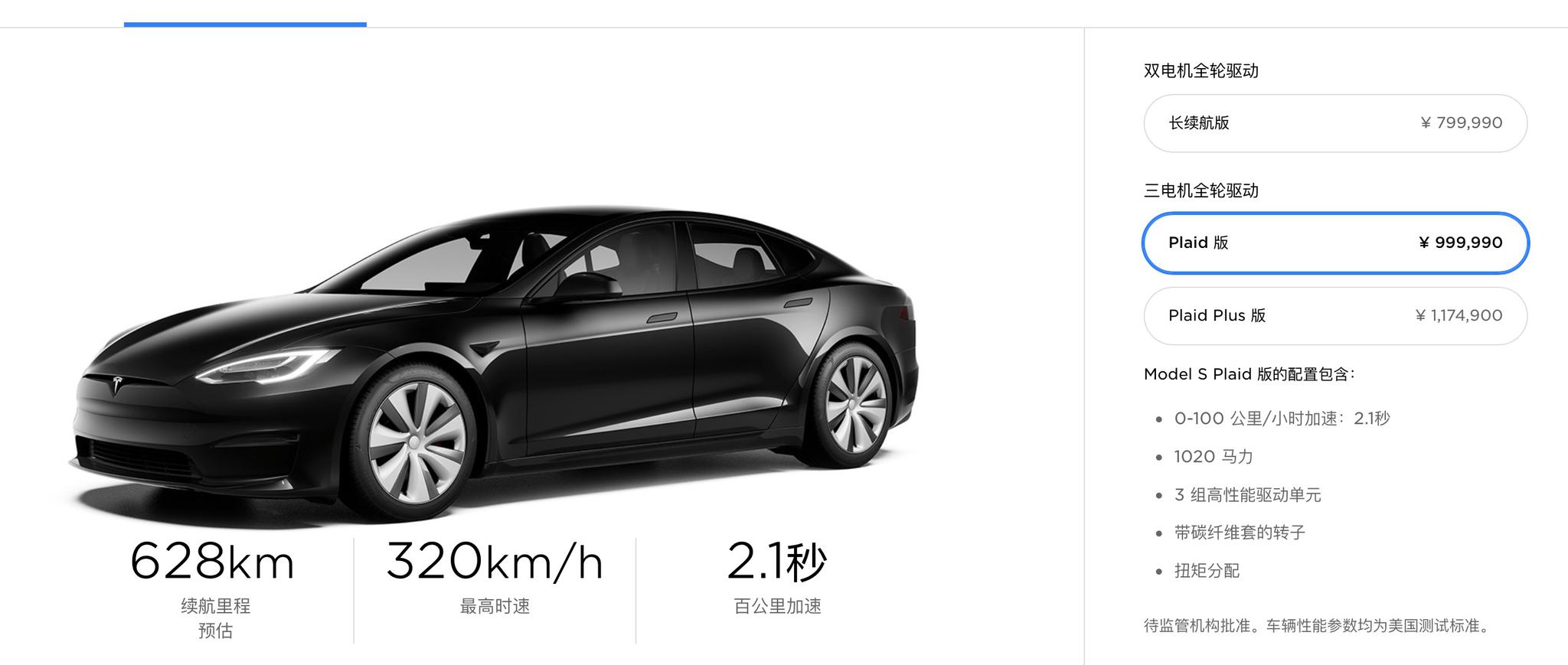 特斯拉改款Model S下月上市 起售价上调至80万