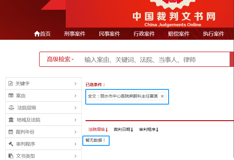 恒瑞医药被曝行贿医生后裁判文书消失有人威胁1小时内删除文章 新浪财经 新浪网 恒瑞医药被曝行贿医生后裁判文书消失有人威胁1小时内删除文章 新浪财经 新浪网