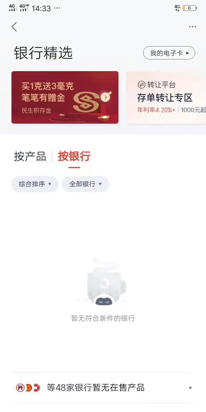 图片来源：度小满app截图