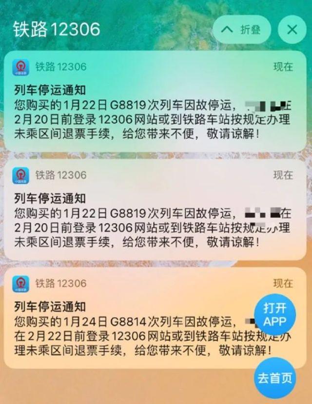 部分高铁列车因 客流不足 停运 退票 新浪科技 新浪网