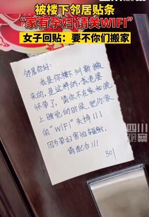 孕妇要求邻居关Wi-Fi 对方要她搬家