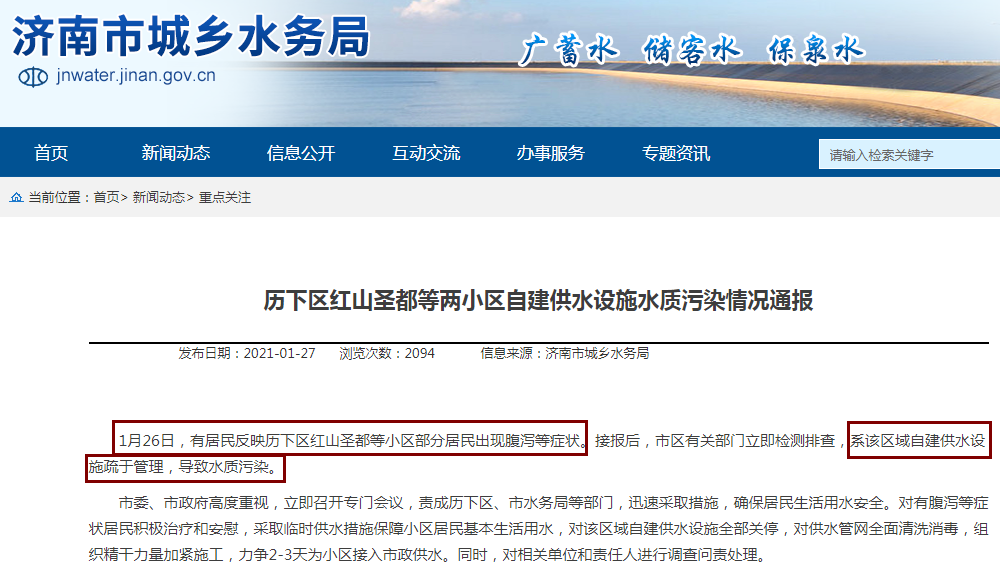 济南两小区部分居民腹泻：自建供水设施疏于管理致污染