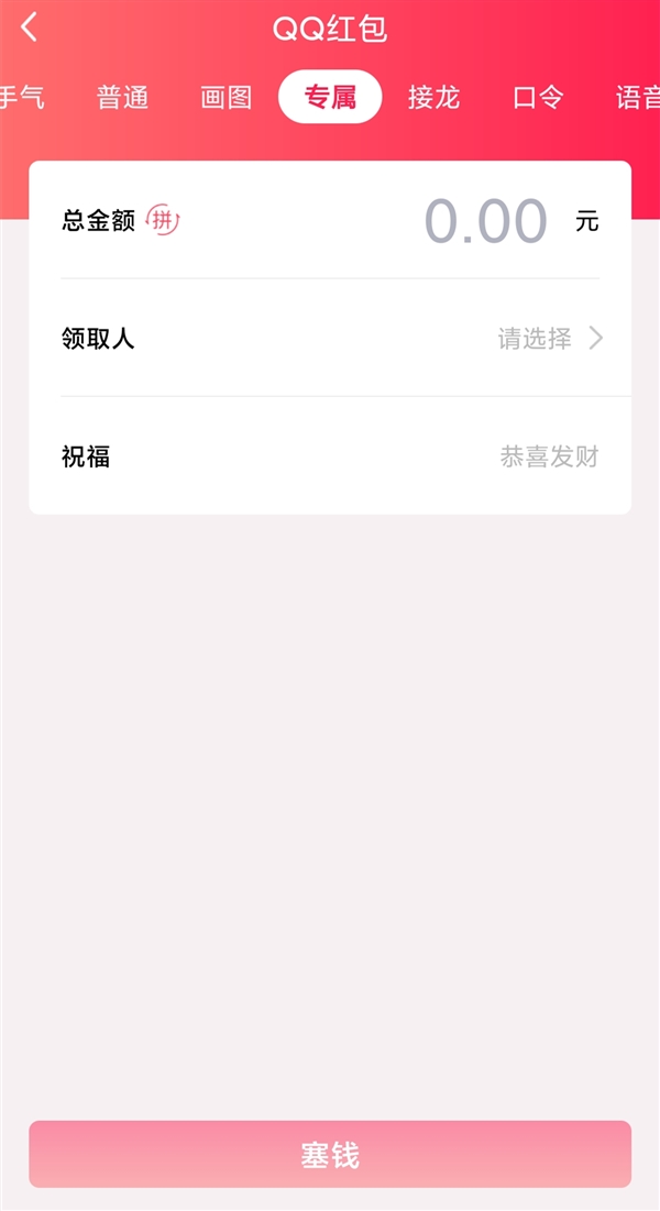 图为手Q专属红包定制页面