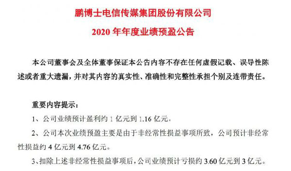 鹏博士预计2020年盈利1亿到1.16亿元 投资收益超4亿