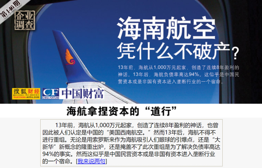海航破产,一个时代结束|破产重整_新浪财经_新浪网