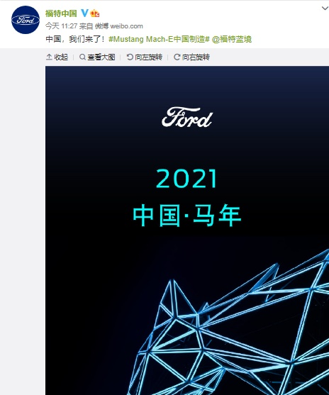 来源：福特中国官方微博