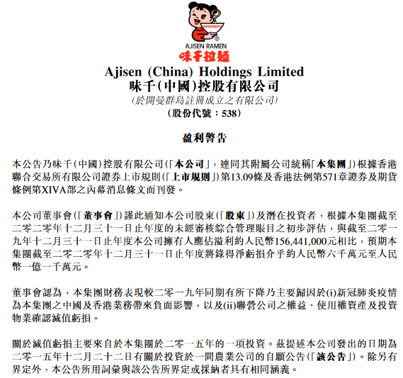 口碑下滑的味千拉面还能翻身吗？2020年预亏1亿元