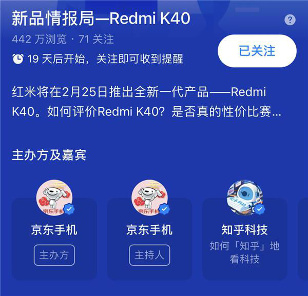 2月25日见！Redmi K40系列旗舰发布时间曝光：为老大哥让路？
