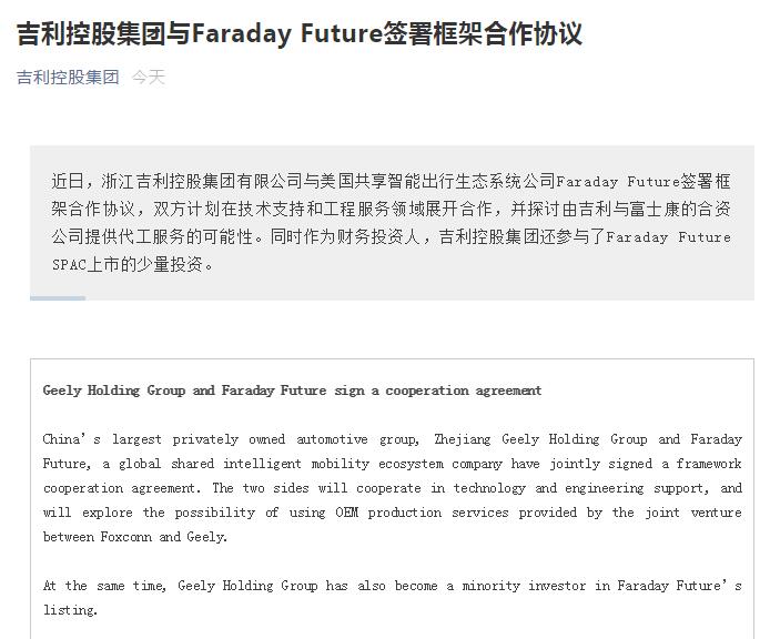 吉利控股与FF签框架合作协议 网友：老贾回国不？