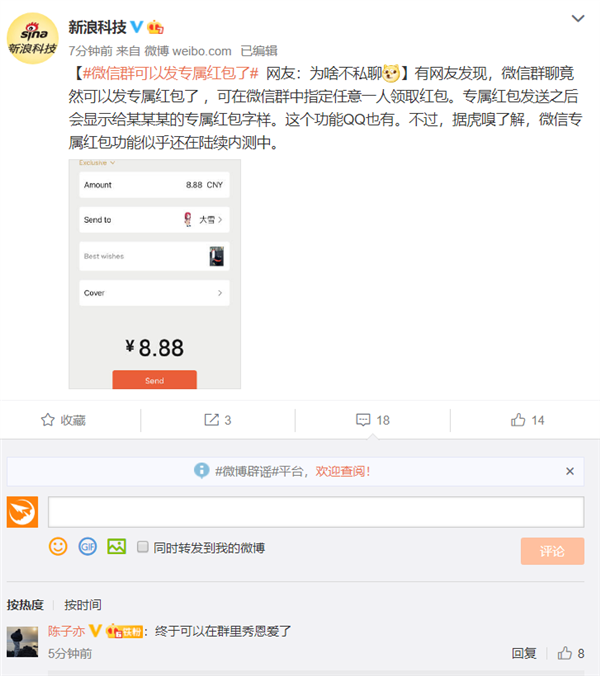 微信内测新功能 群红包可指定某人领取：可以群内秀恩爱了