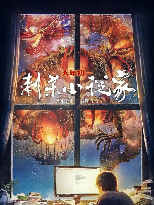 《新神榜:哪吒重生》