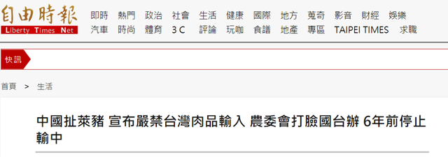 图源：台湾《自由时报》