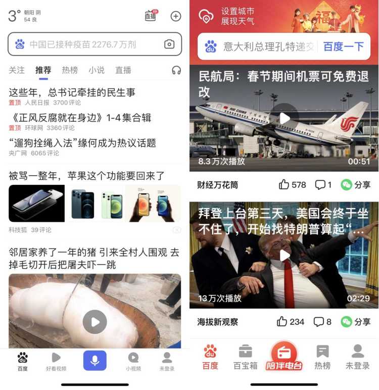 左图为普通版百度APP，右图为大字版百度APP