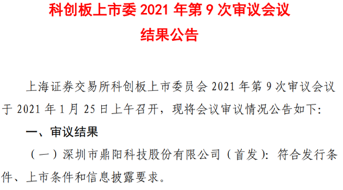 鼎阳科技科创板IPO过会 助力中高端通用电子测试测量仪器国产化