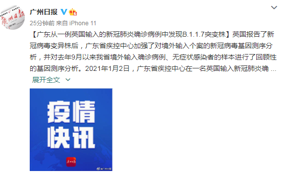 广东从一例英国输入的新冠肺炎确诊病例中发现B.1.1.7突变株