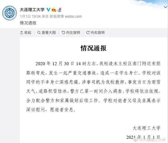 大连理工女生校内被撞身亡，肇事者曾任校长